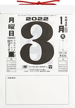 Amazon.co.jp: 高橋 2022年 カレンダー 日めくり 9号 中型 E502